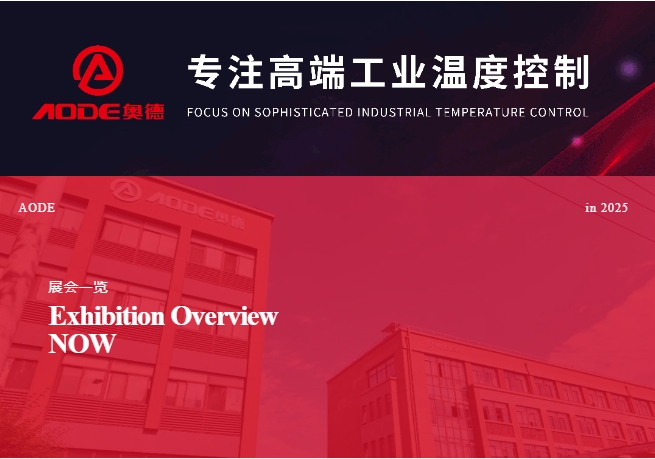 5月展會預告，奧德邀您共同開啟精彩行業(yè)交流之旅